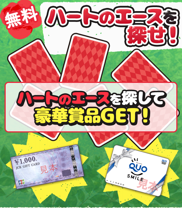 ドキドキトランプ
